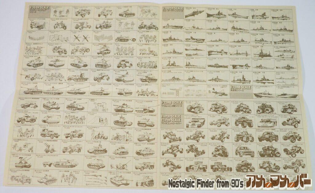 タミヤカタログ(付録版)03