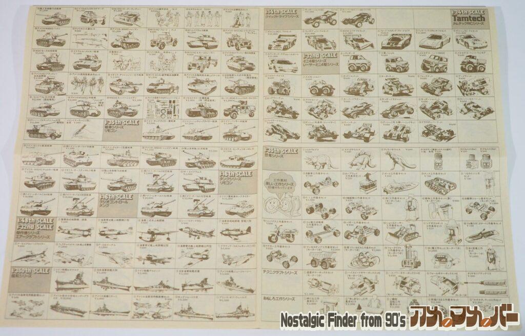 タミヤカタログ(付録版)04