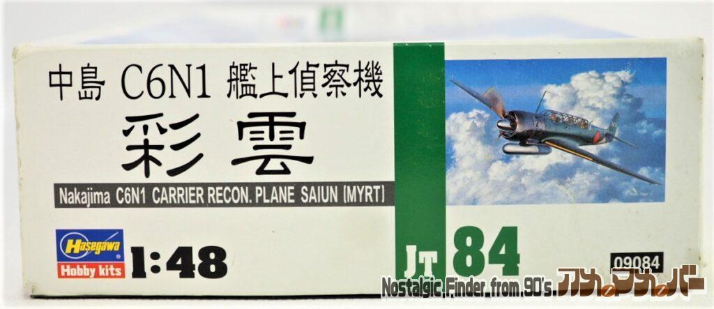 1/48 中島 C6N1 彩雲 箱 正面