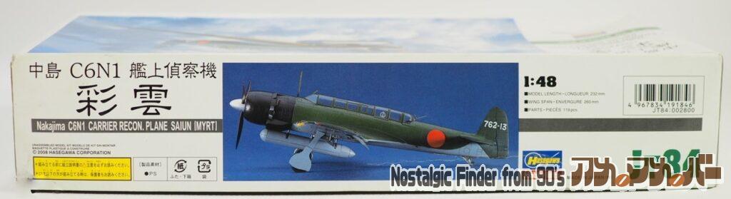 1/48 中島 C6N1 彩雲 箱 側面02