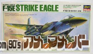 ハセガワ 1/72 F-15E ストライクイーグル
