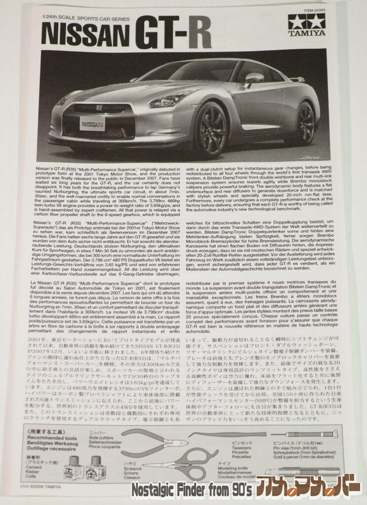 タミヤ 1/24 日産 GT-R(R-35)説明書01