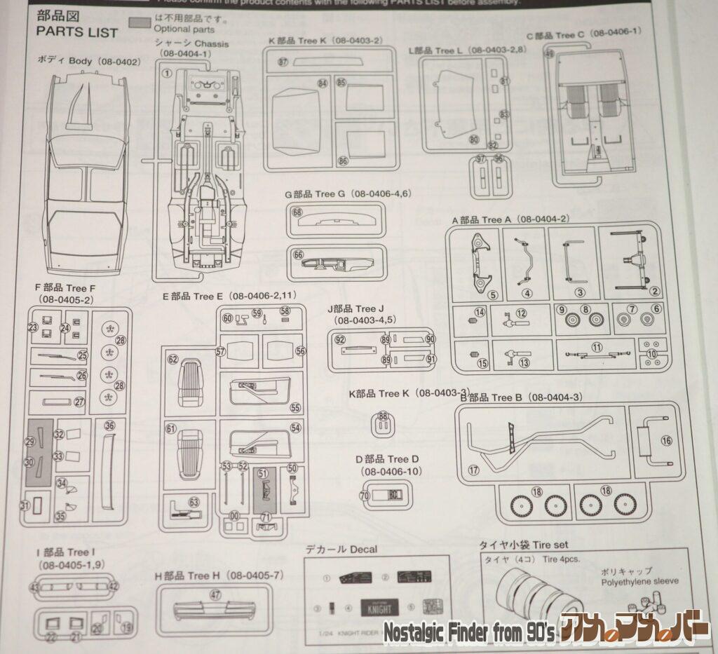 1/24 K.I.T.T. シーズンIII 部品図