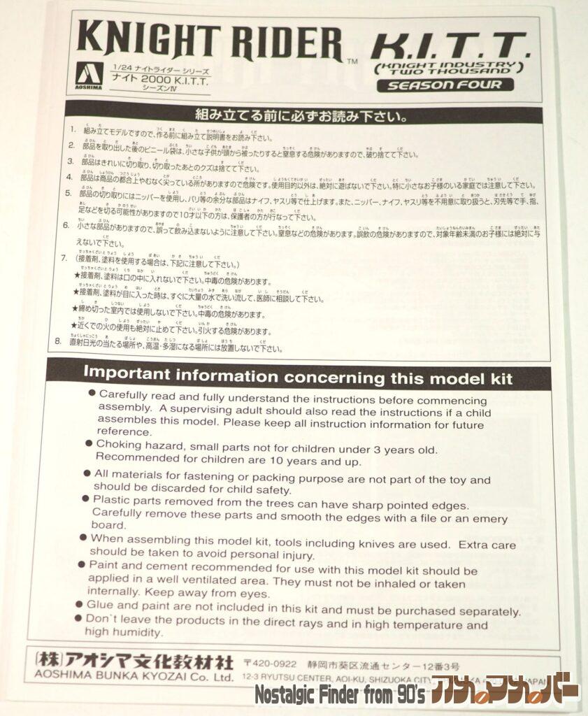 1/24 K.I.T.T. シーズンⅣ 説明書01