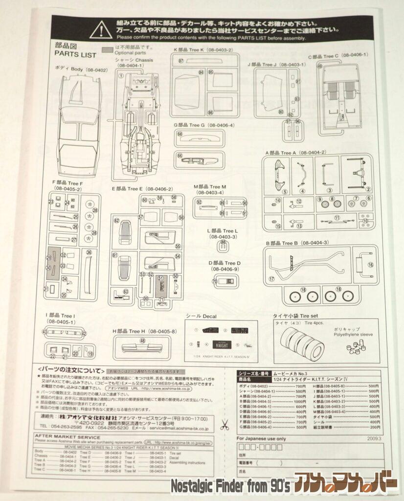 1/24 K.I.T.T. シーズンⅣ 説明書02