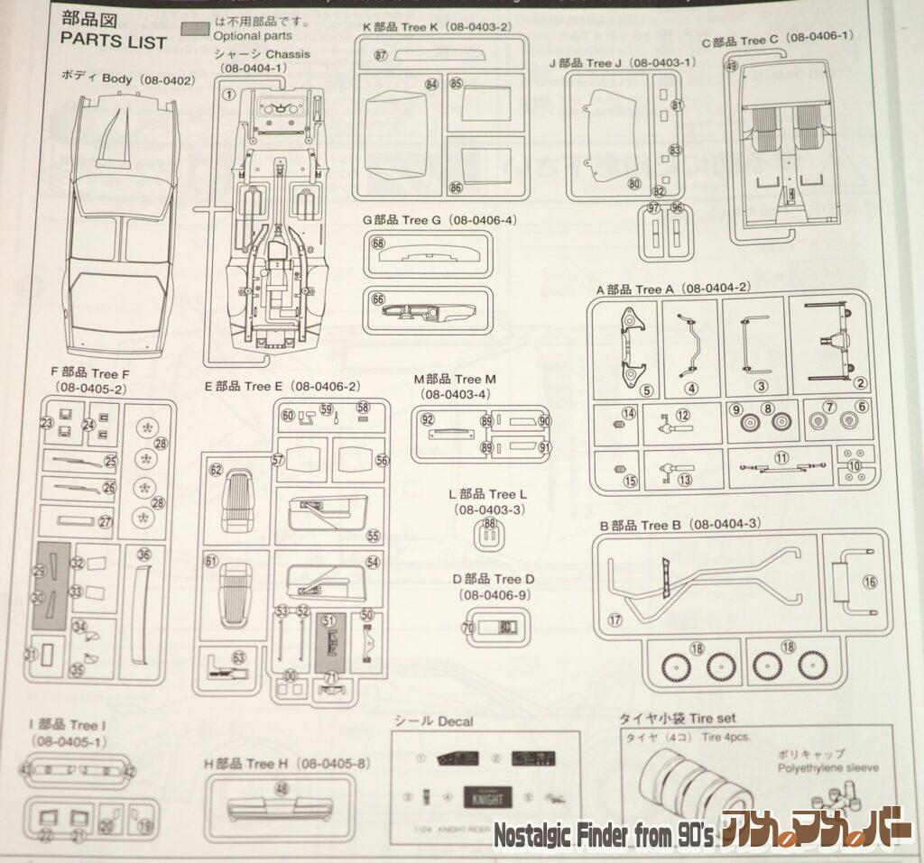 1/24 K.I.T.T. シーズンⅣ 部品図