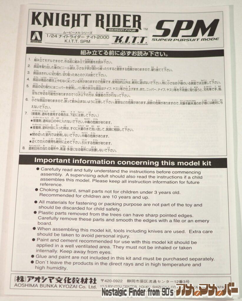 1/24 K.I.T.T. シーズンⅣ SPM 説明書01