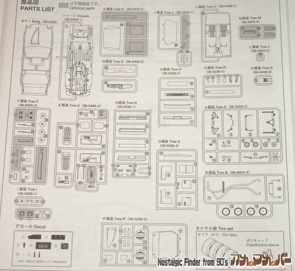1/24 K.I.T.T. シーズンⅣ SPM 部品図