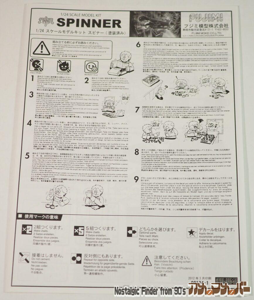 1/24 SPINNER 説明書01