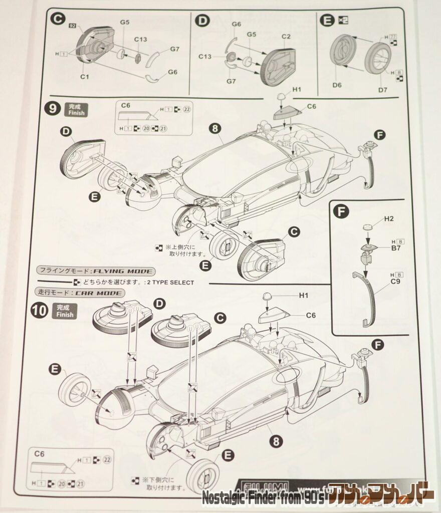 1/24 SPINNER 説明書02