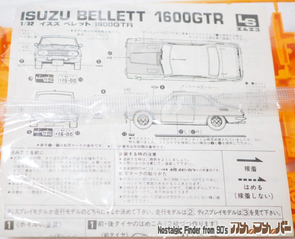 1/32 イスズ ベレット 1600GTR 説明書