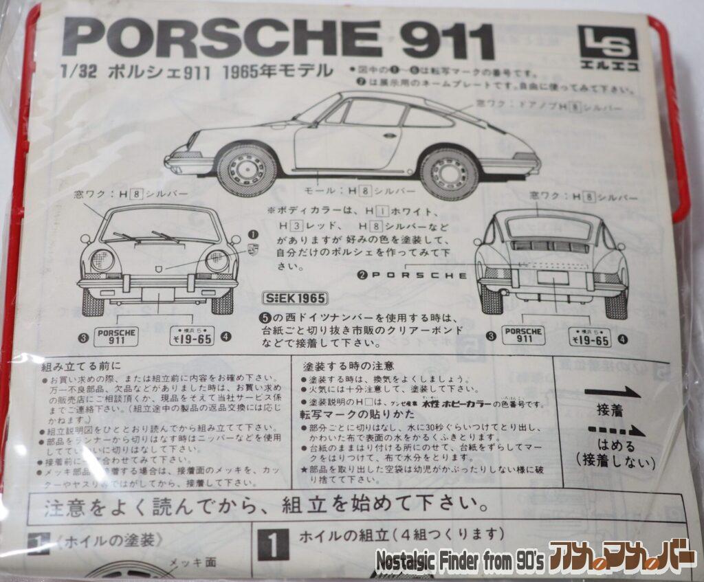 1/32 ポルシェ911 説明書