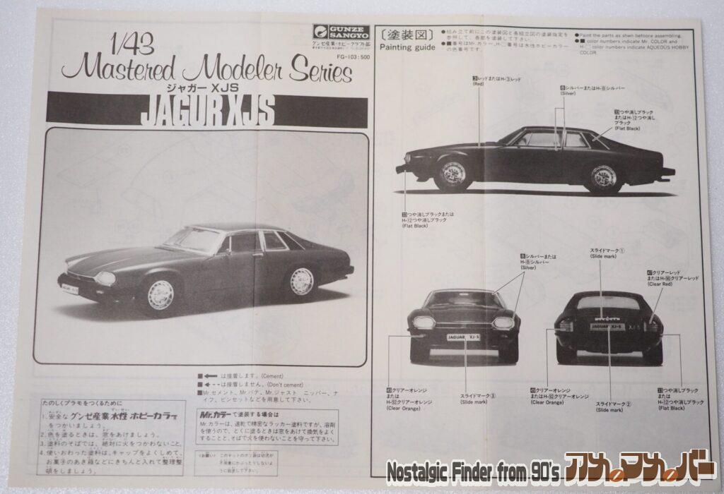 1/32 ジャガー XJS 説明書