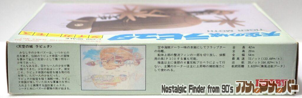 ツクダ 1/350 タイガーモス 箱 側面02