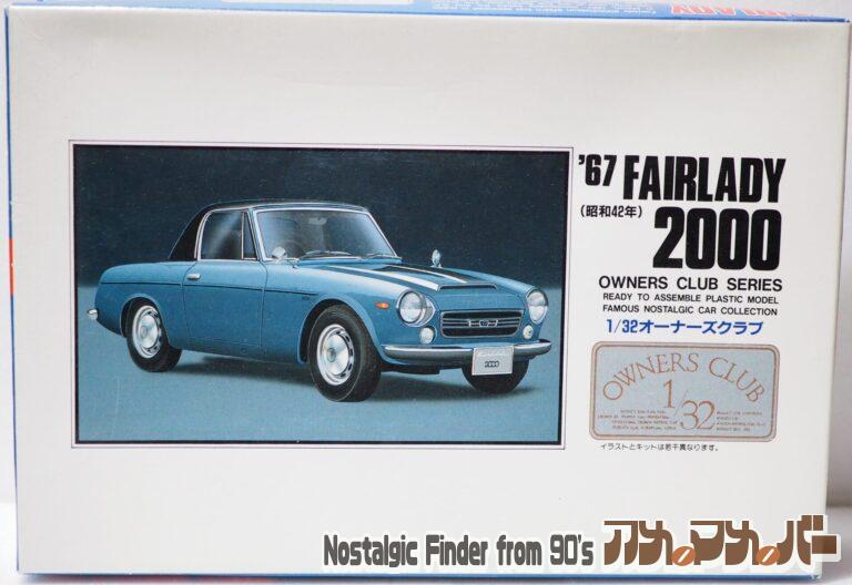 アリイ 1/32 ’67 フェアレディ2000（ハードトップ）