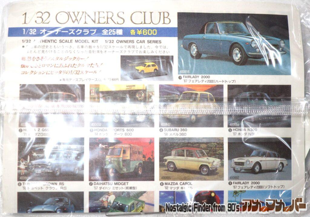 1/32 '67 フェアレディ2000 説明書