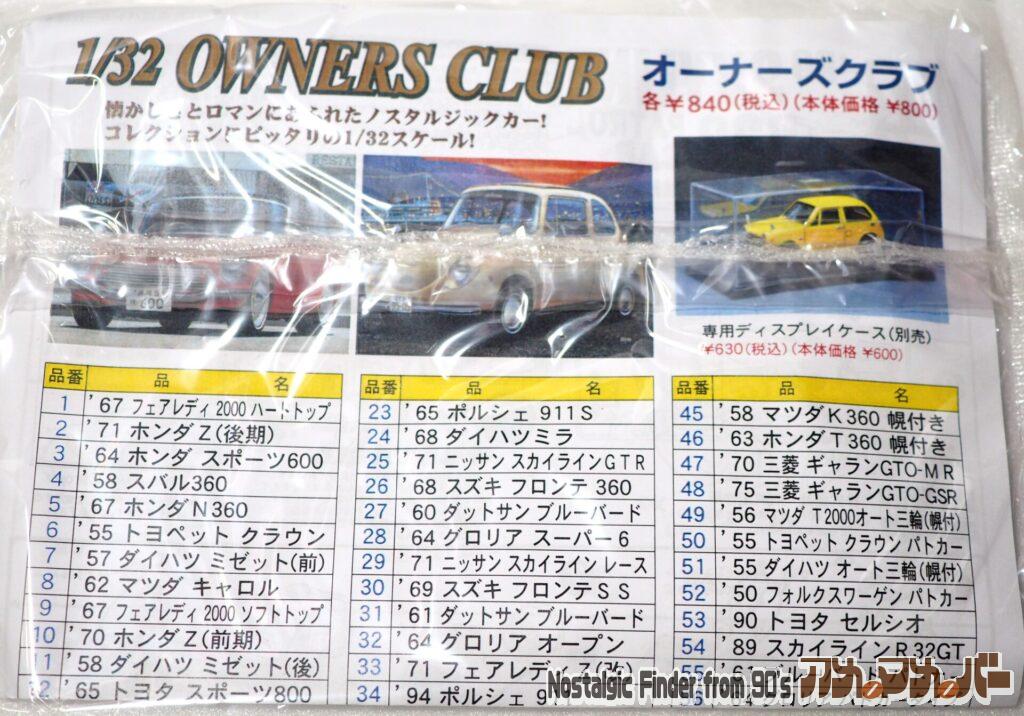 1/32 R32 GTR 高速パトカー仕様 説明書