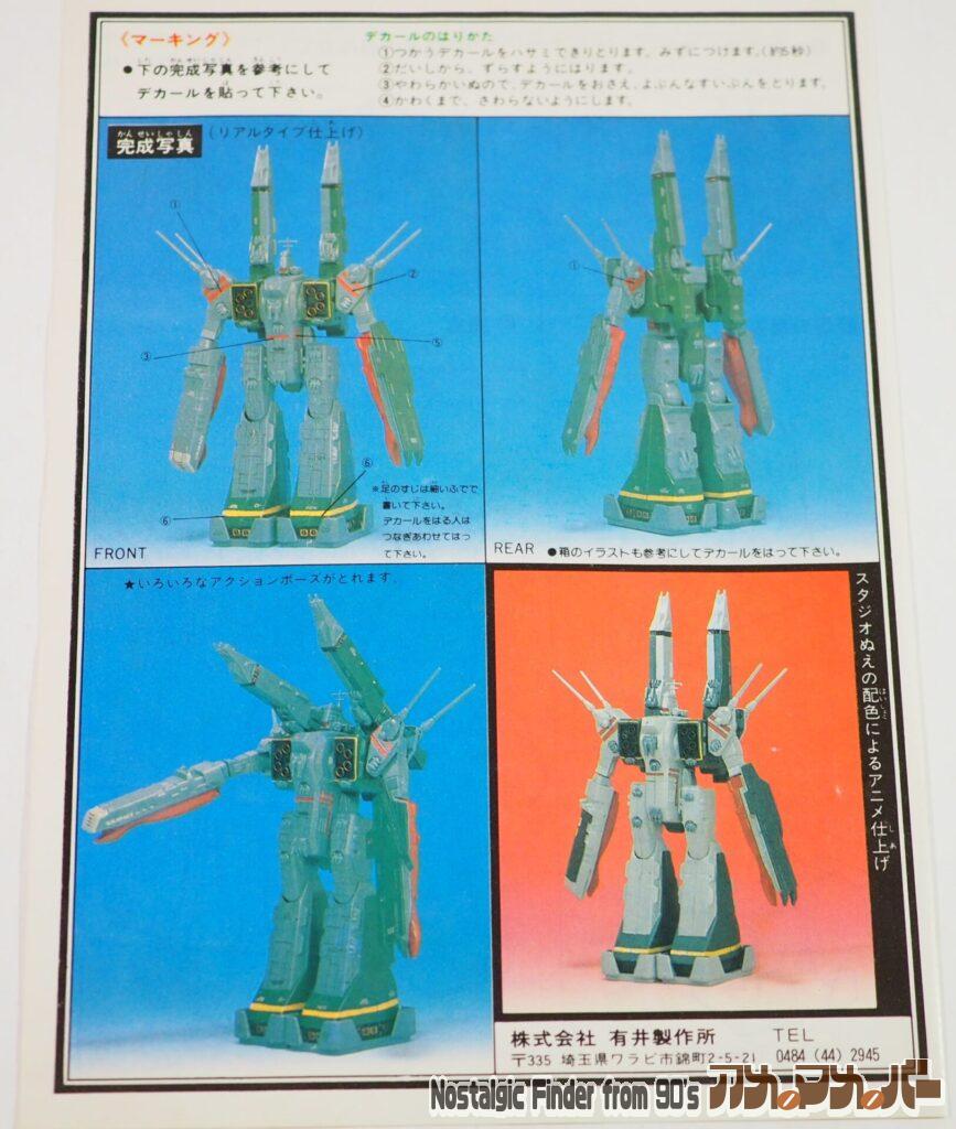 1/5000 マクロス強攻型 説明書02