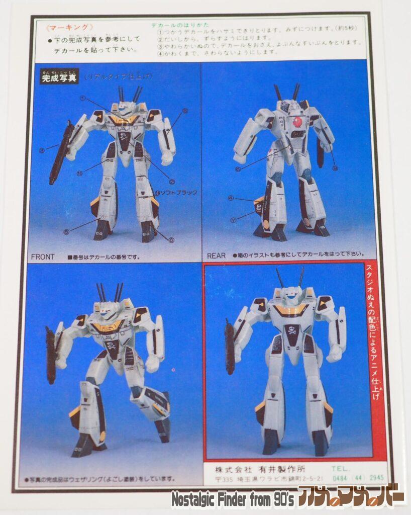 1/100 バルキリー VF-1S 説明書02