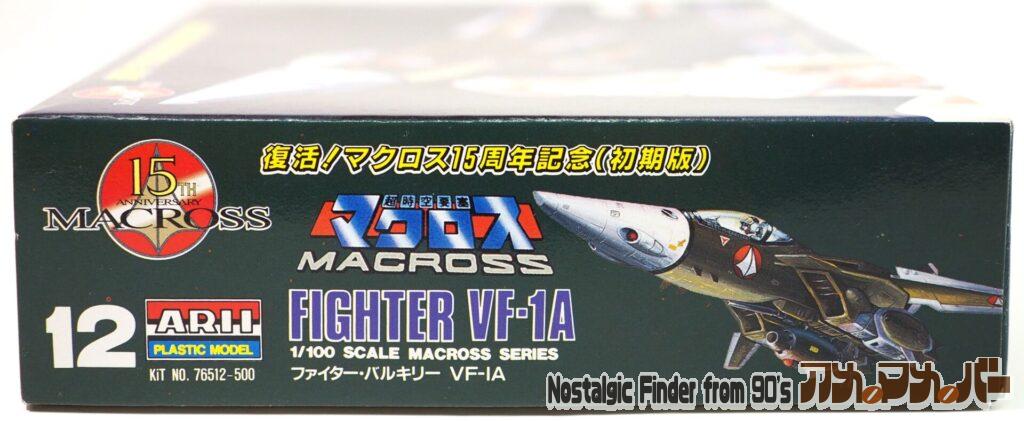 1/100 VF-1A ファイター・バルキリー 箱 正面