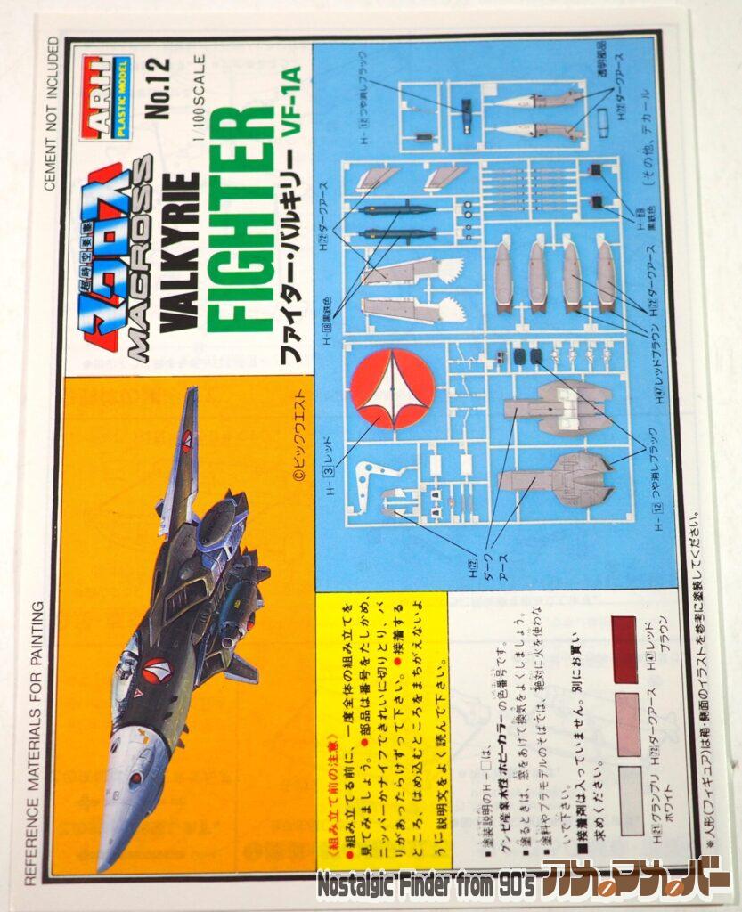 1/100 VF-1A ファイター・バルキリー 説明書01