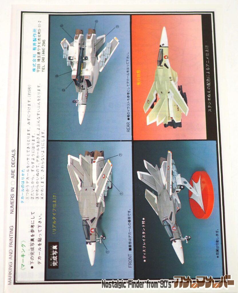 1/100 VF-1A ファイター・バルキリー 説明書02