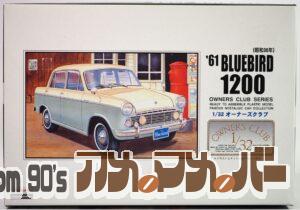 アリイ 1/32 ’61 ブルーバード 1200（昭和36年）