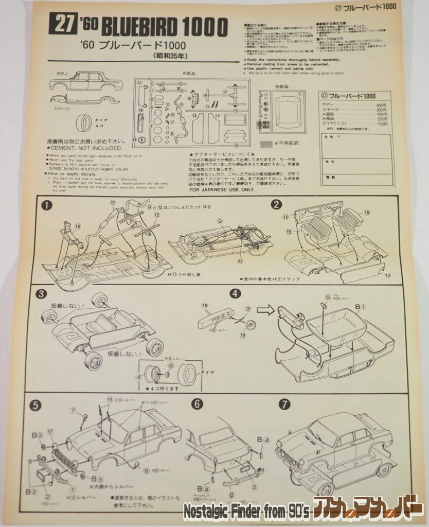1/32 '60 ブルーバード1000 説明書01