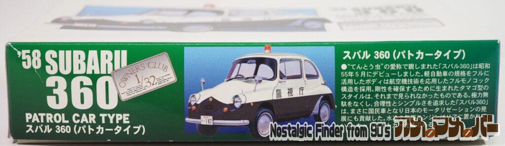 '58 スバル 360(パトカータイプ)箱 側面01