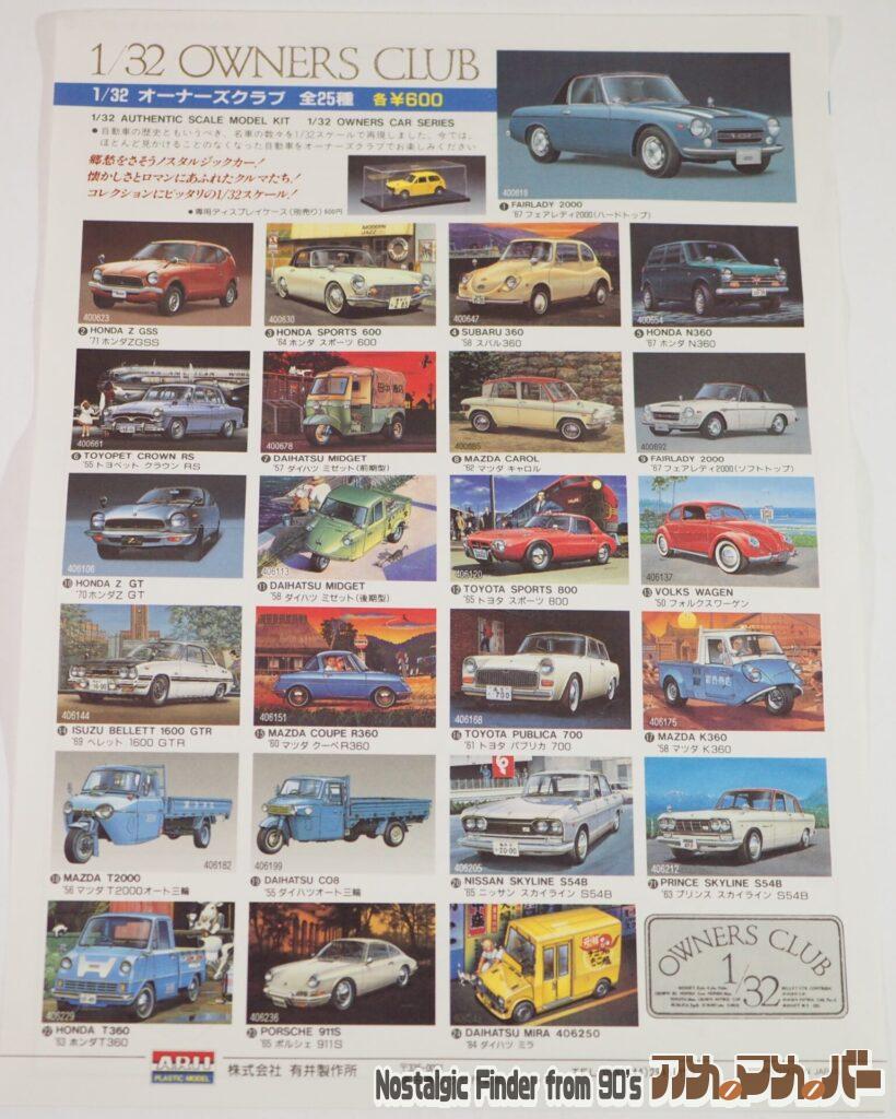 '58 スバル 360(パトカータイプ)説明書02
