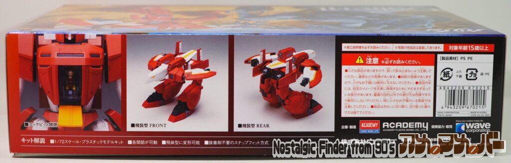 1/72 ガリアン 箱 側面02