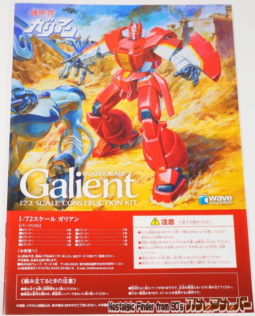 1/72 ガリアン 説明書01