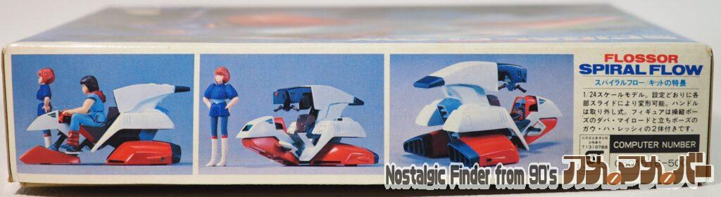 1/24 スパイラルフロー 箱 側面02