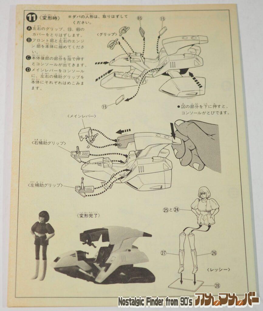 1/24 スパイラルフロー 説明書02