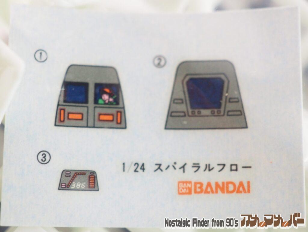 1/24 スパイラルフロー デカール