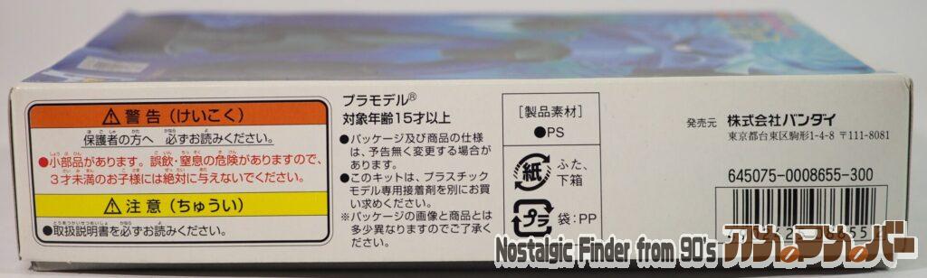 1/144 ズゴック 箱 側面02