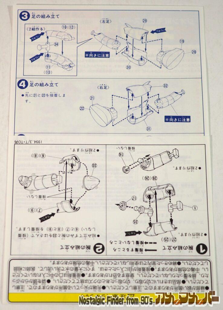 1/144 ズゴック 説明書02