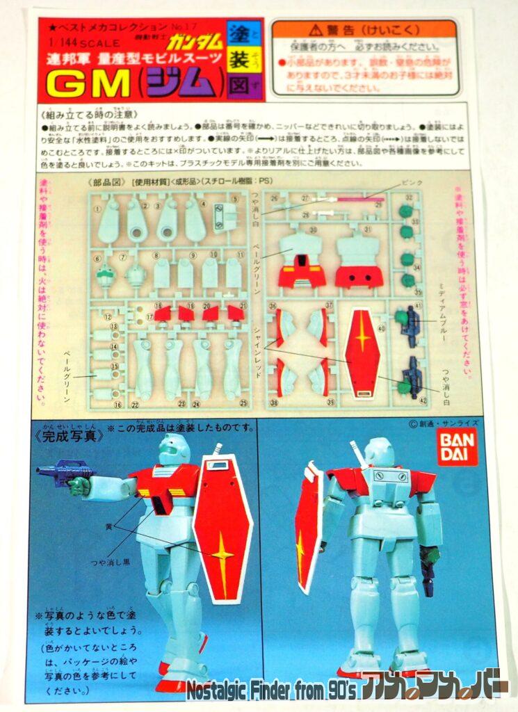 1/144 ジム 説明書01