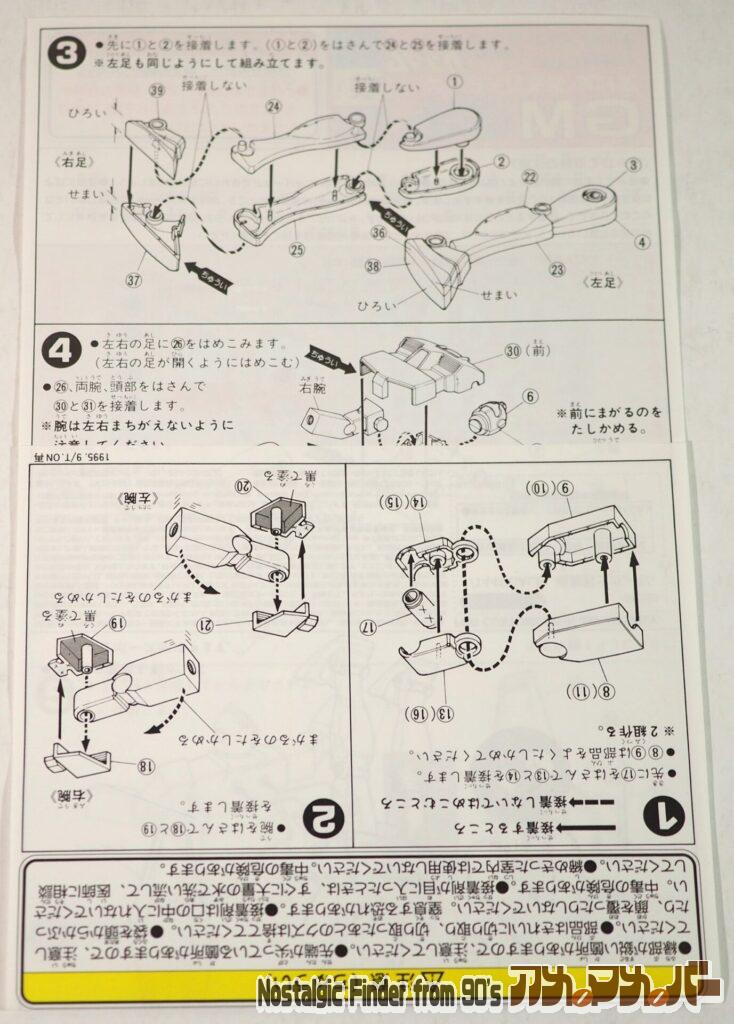 1/144 ジム 説明書02