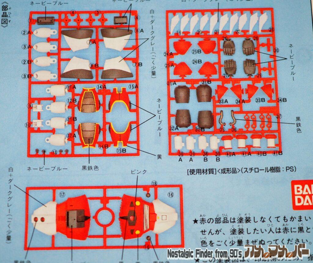 1/144 ゾゴック 部品図