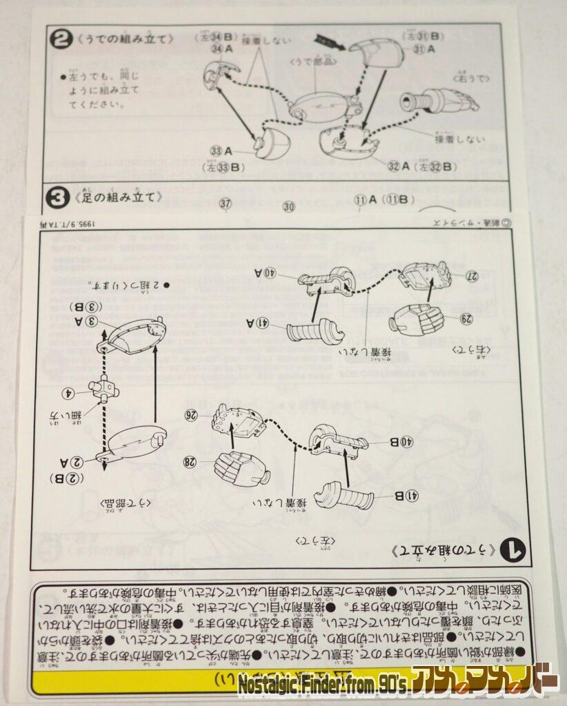 1/144 ゾゴック 説明書02