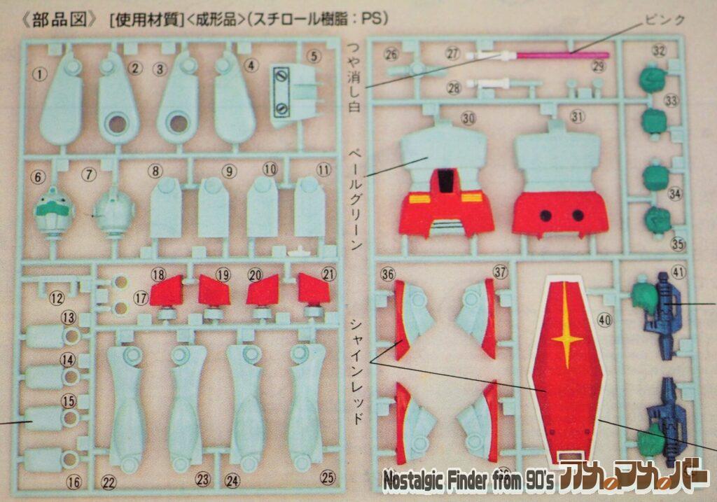 1/144 ジム 部品図