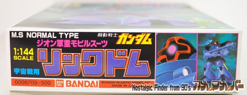 1/144 リックドム 箱 正面