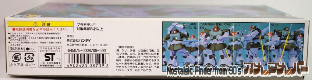 1/144 リックドム 箱 側面02