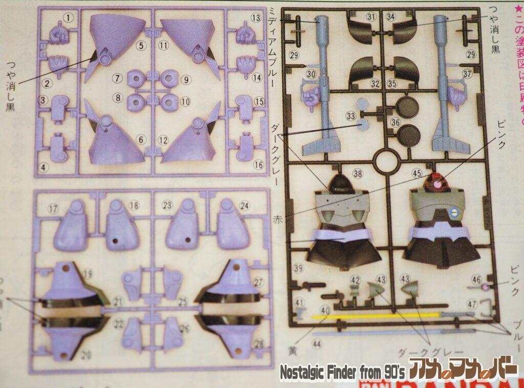 1/144 リックドム 部品図