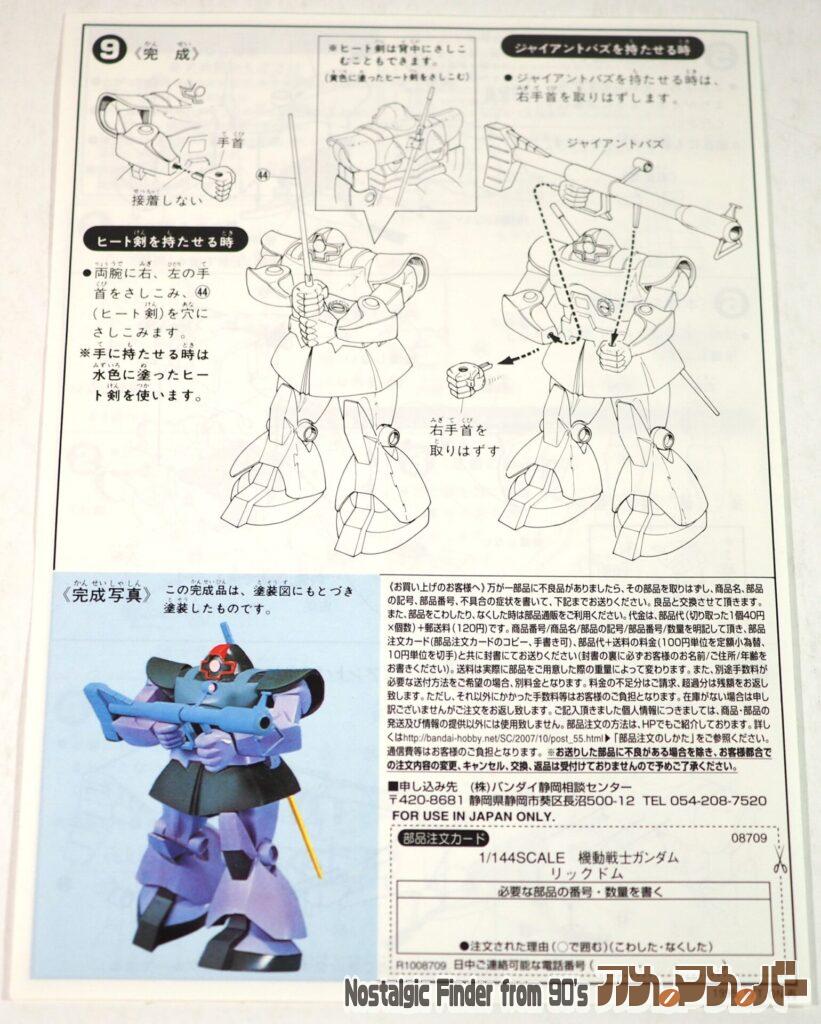 1/144 リックドム 説明書02