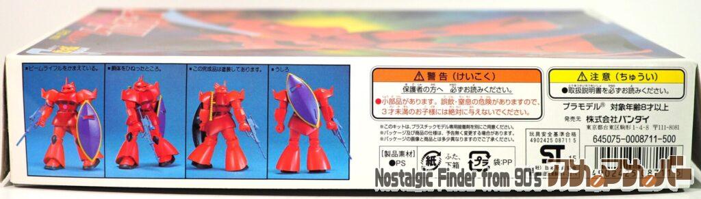 1/144 ゲルググ 箱 側面02