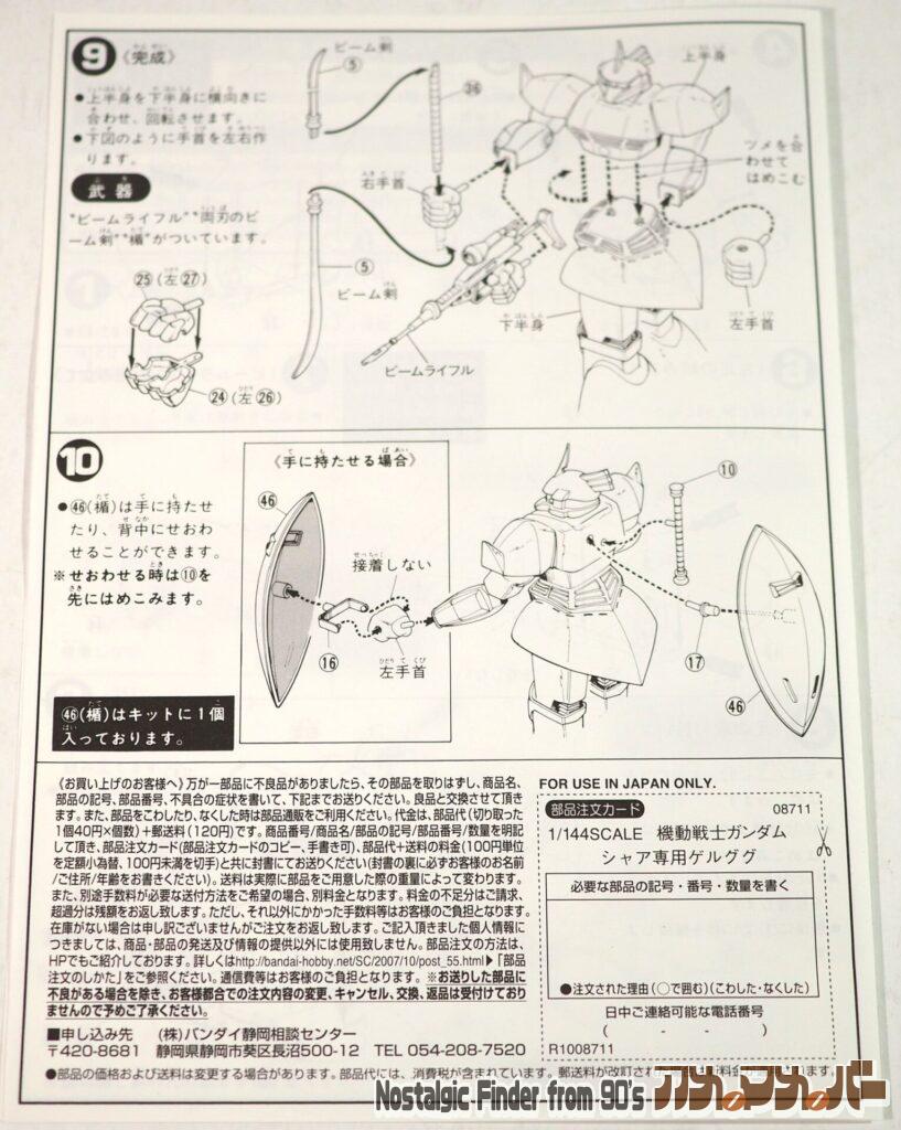 1/144 ゲルググ 説明書02