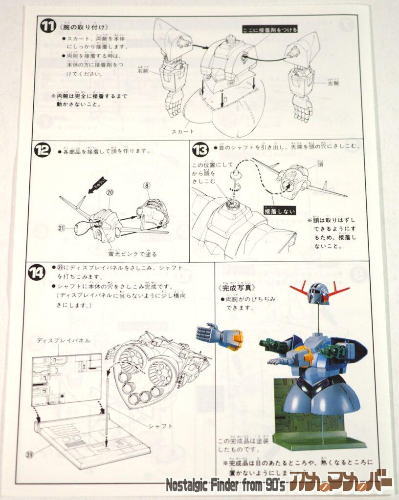 1/144 ジオング 説明書02