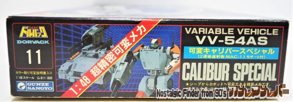 1/48 可変キャリバースペシャル 箱 正面